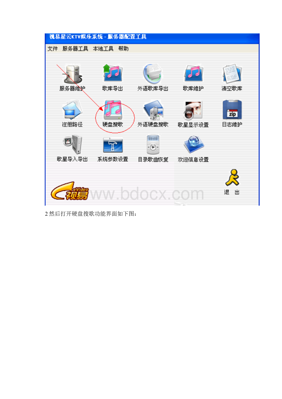 视易星云网络版点歌系统加歌教程.docx_第2页