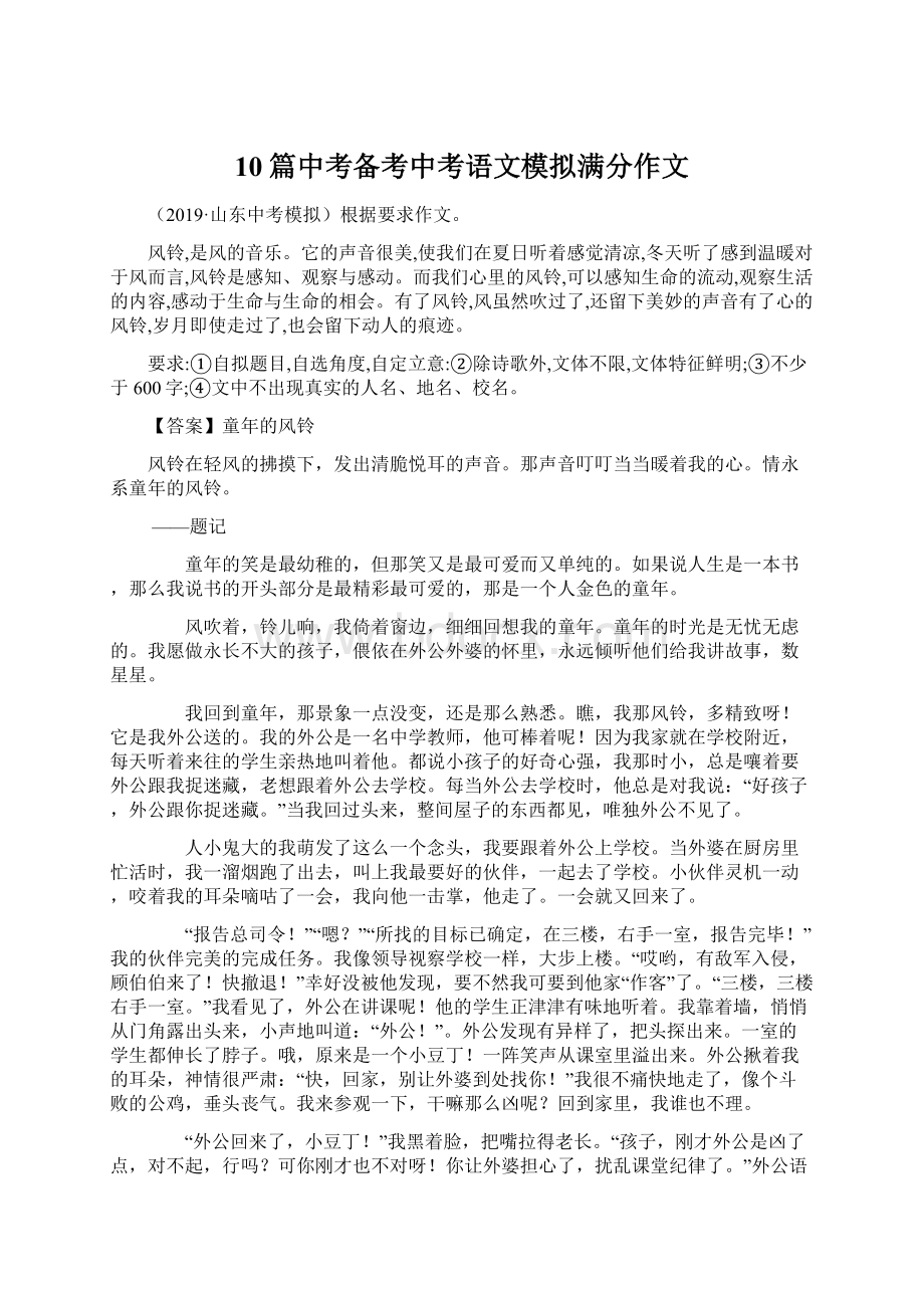 10篇中考备考中考语文模拟满分作文.docx_第1页