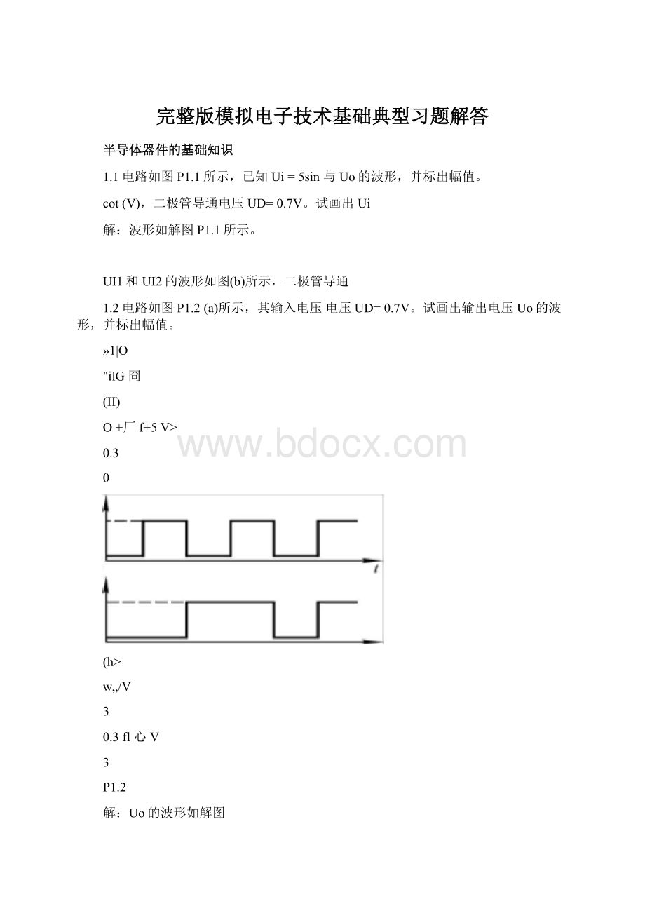 完整版模拟电子技术基础典型习题解答Word格式文档下载.docx