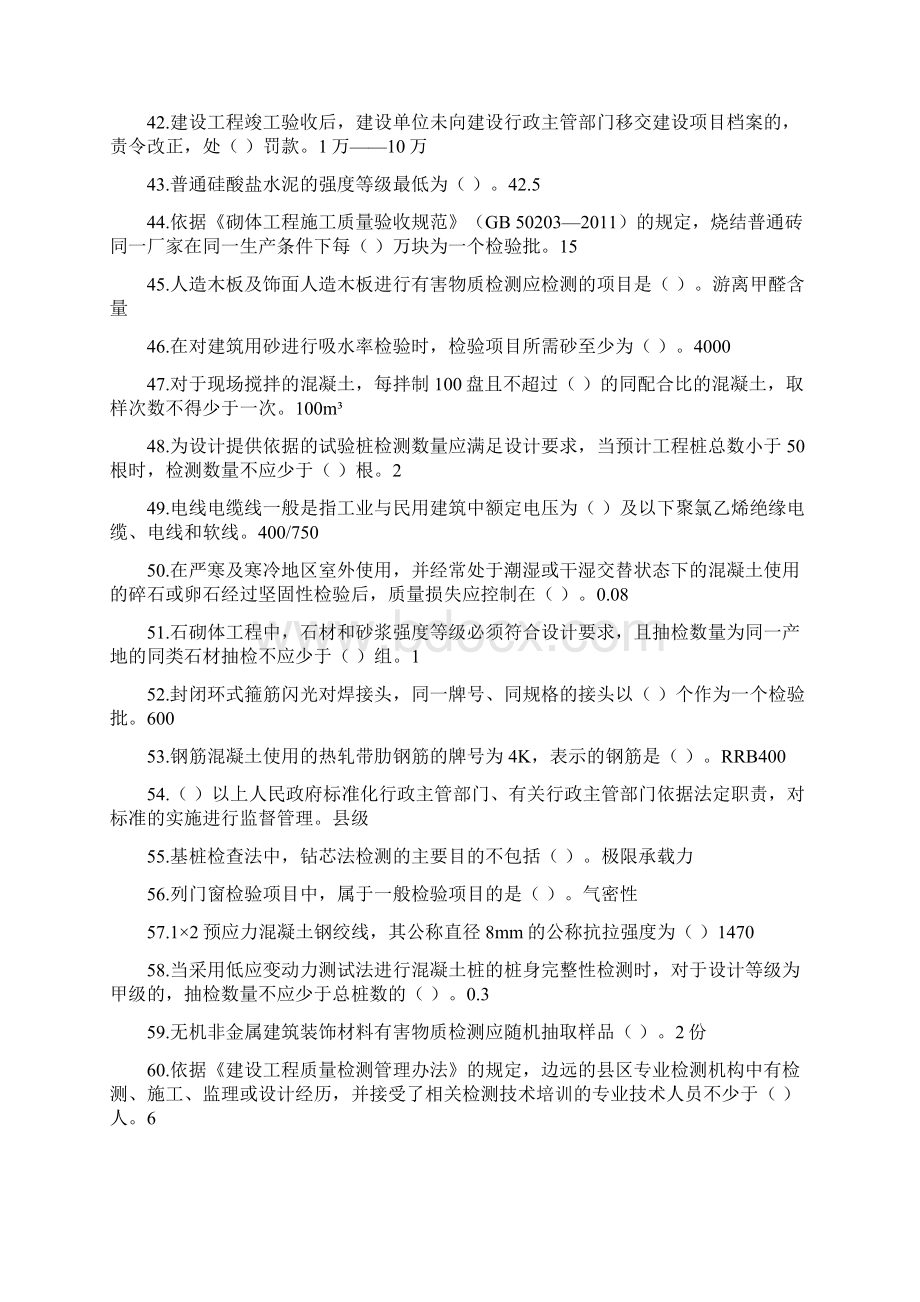 湖北省检测监管平台V30见证取样人员能力考试.docx_第3页