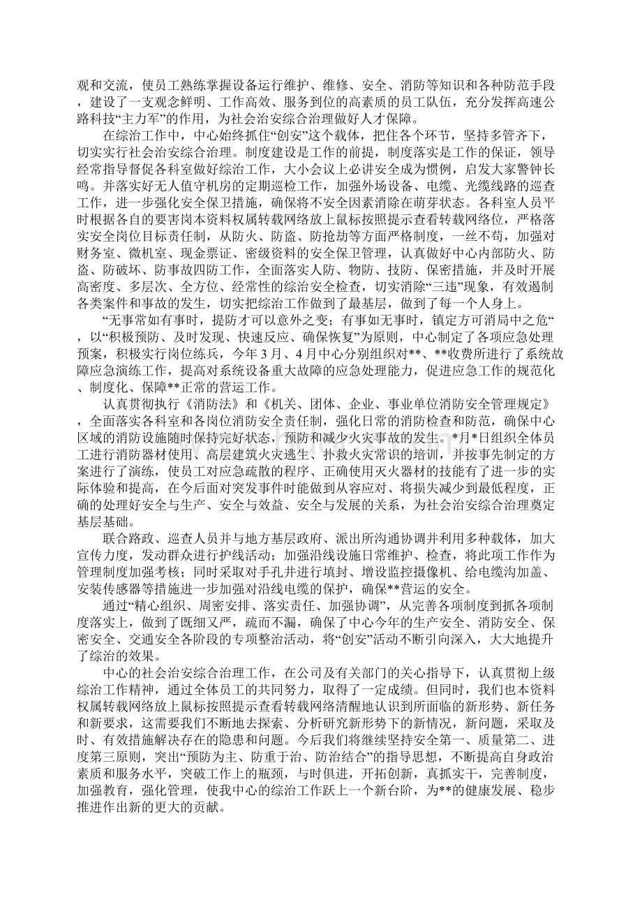 企业综合治理工作汇报.docx_第2页