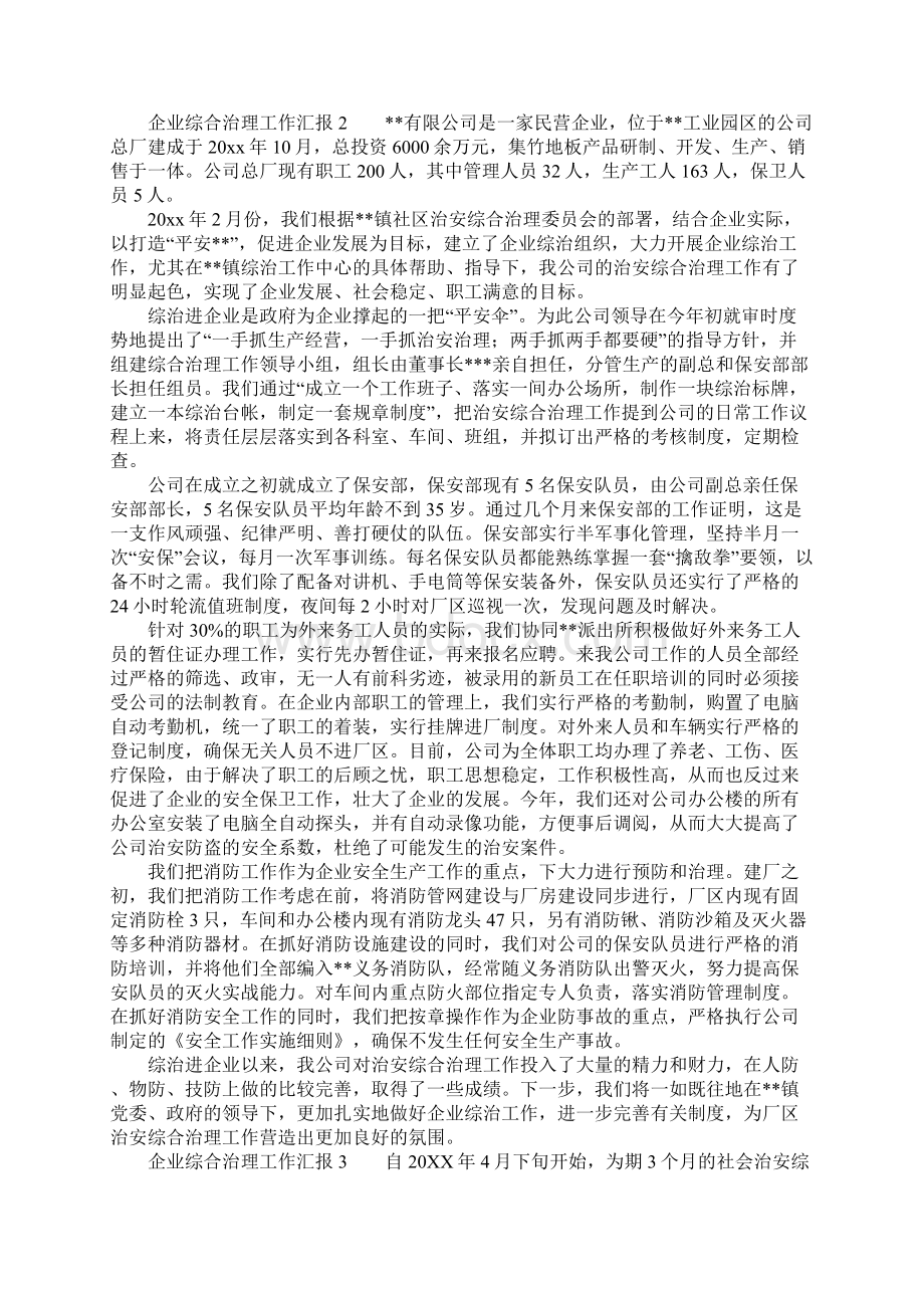 企业综合治理工作汇报.docx_第3页