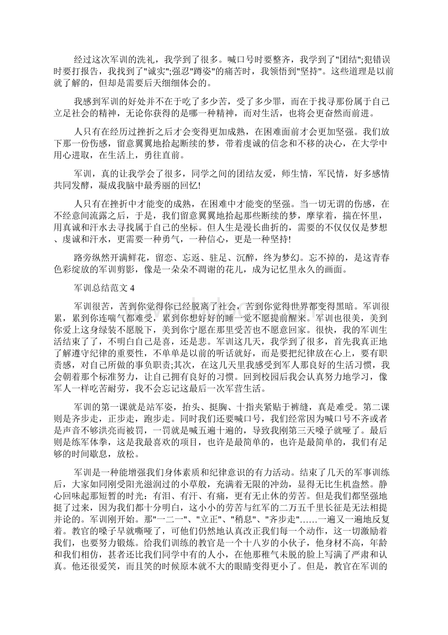 个人工作总结 军训总结范文600字Word格式文档下载.docx_第3页