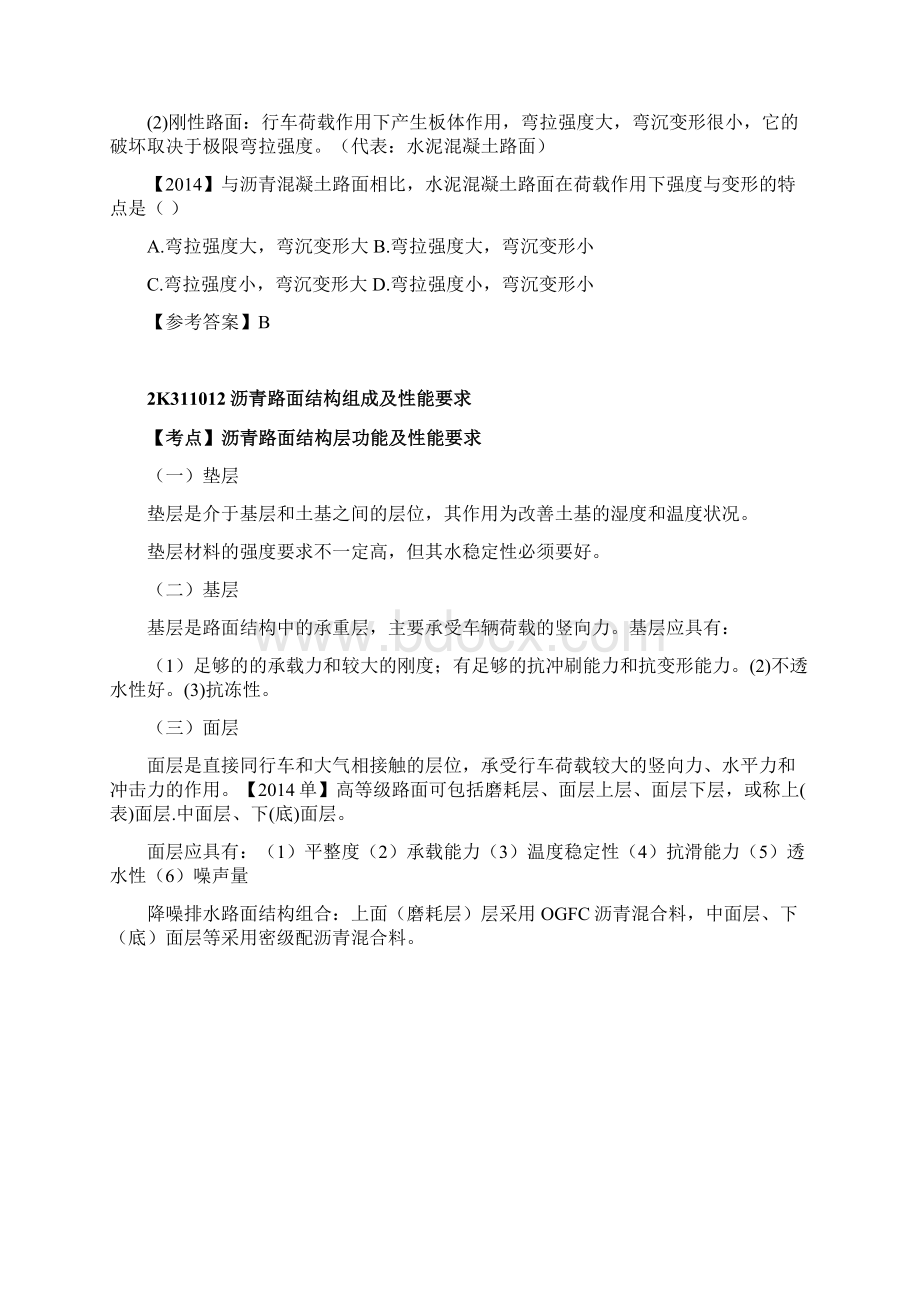 二建市政精讲班上部.docx_第3页