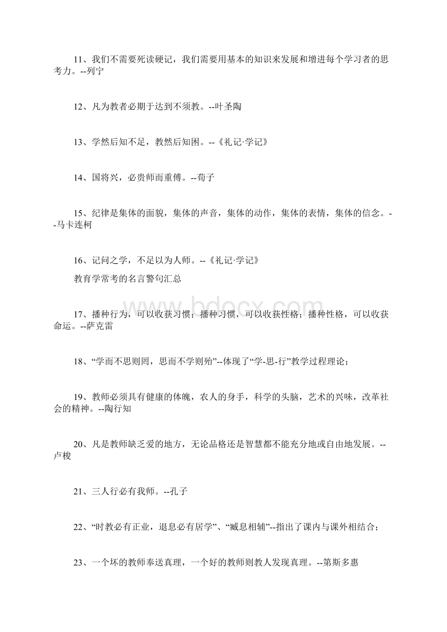 教育名言名句大全.docx_第2页