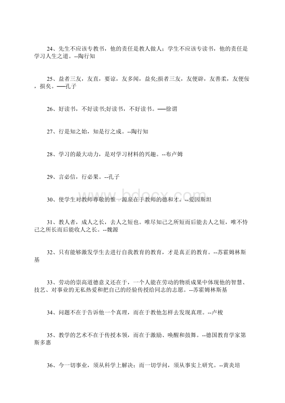 教育名言名句大全文档格式.docx_第3页