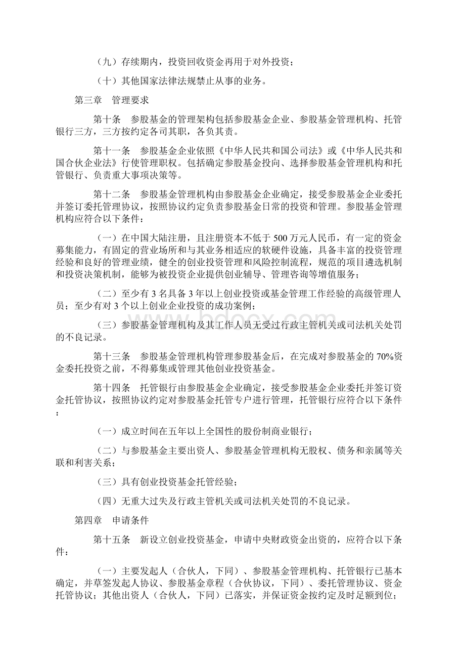 新兴产业创投计划参股创业投资基金管理暂行办法.docx_第3页