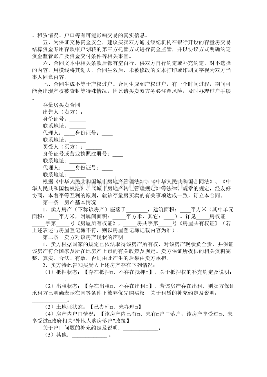 存量房买卖合同完整版Word格式文档下载.docx_第2页