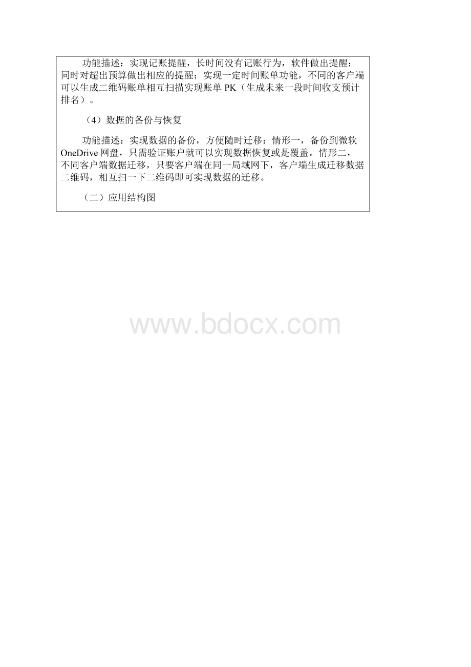 3 刘牧龙 开题报告.docx_第3页