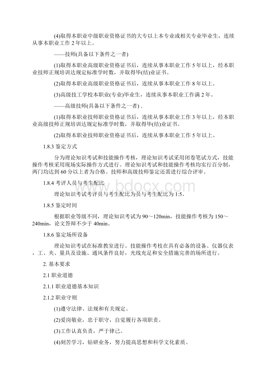 汽车修理工国家职业标准最新Word文件下载.docx_第3页