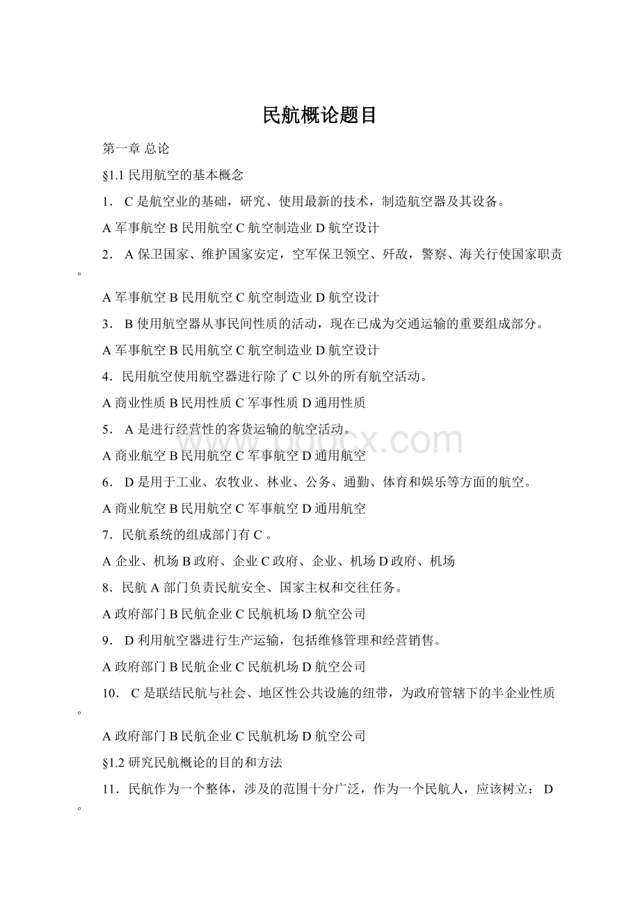 民航概论题目Word格式.docx_第1页