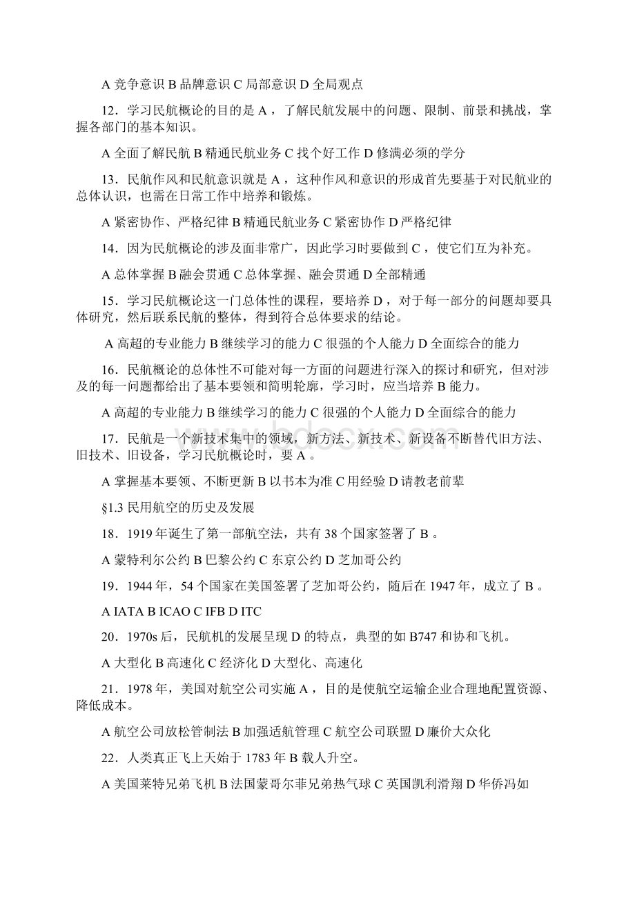 民航概论题目Word格式.docx_第2页