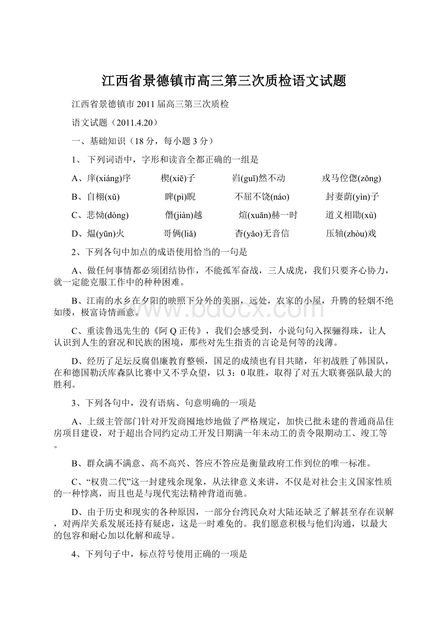 江西省景德镇市高三第三次质检语文试题.docx