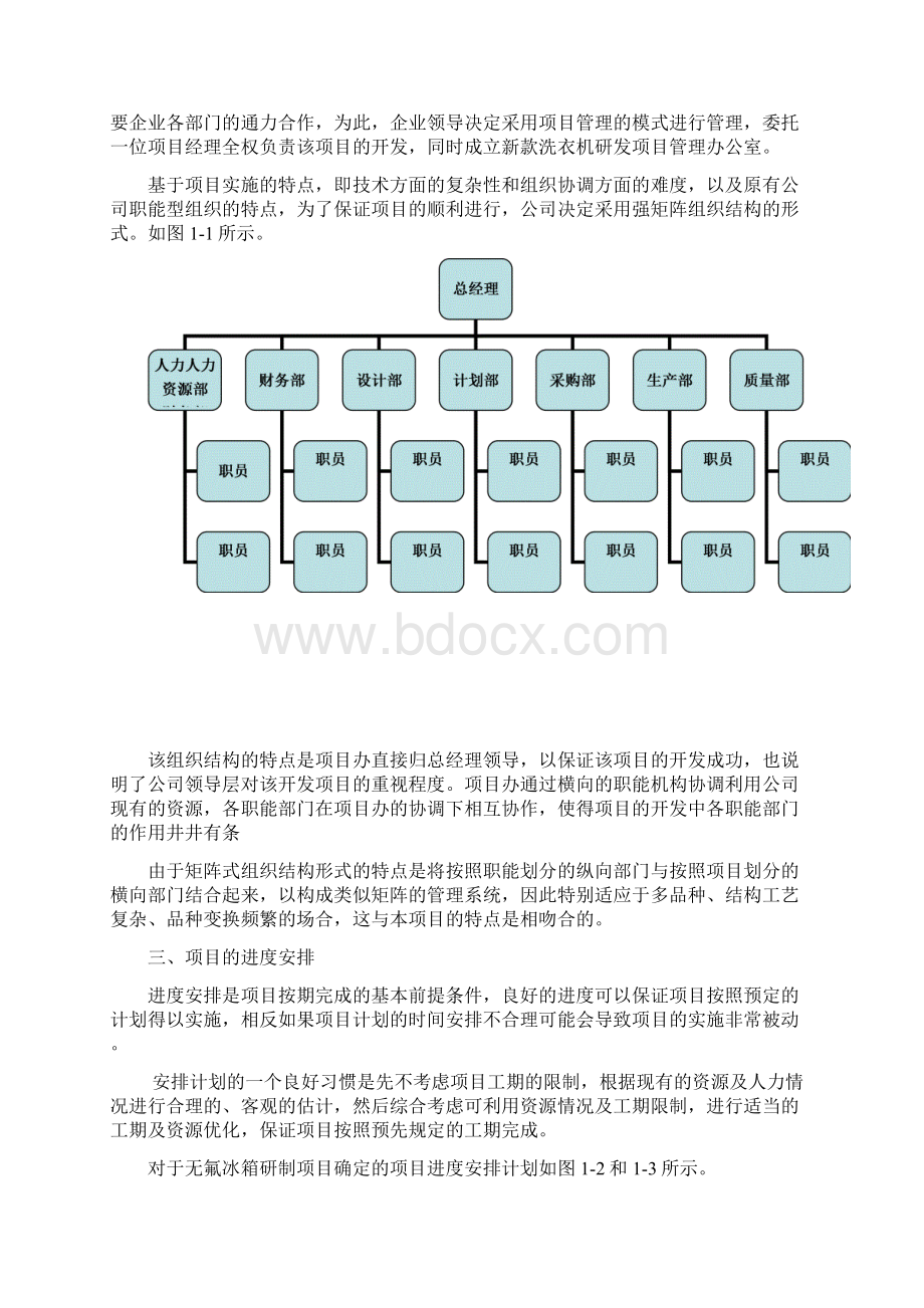 无氟绿色环保冰箱.docx_第3页