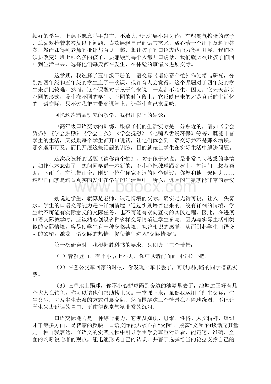 口语交际心得体会11篇.docx_第3页