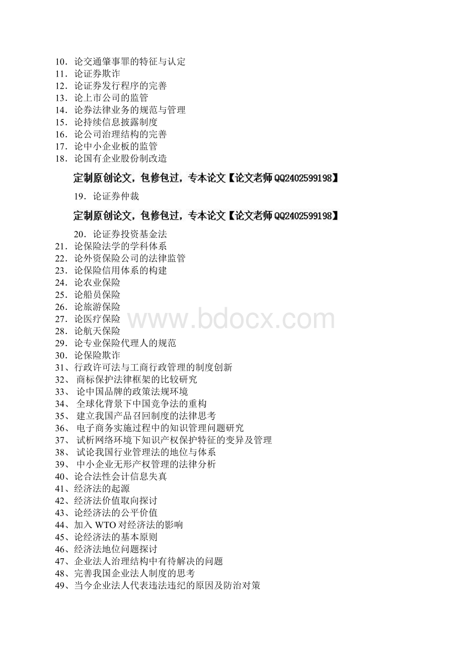 法律学专业最新论文选题Word文件下载.docx_第2页