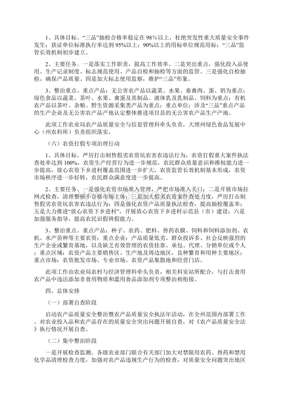 农业局质监方案半年总结与农业局述德述职述廉报告汇编.docx_第3页