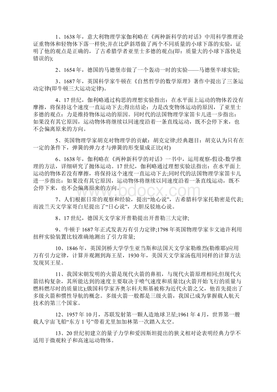 高三物理必考知识点整合5篇.docx_第3页