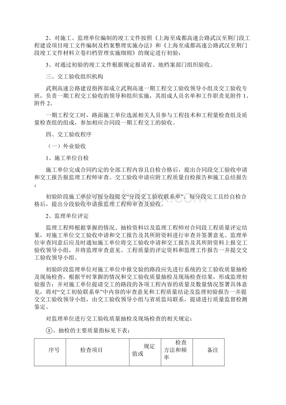 湖北武荆高速公路一期工程交工验收方案改.docx_第3页