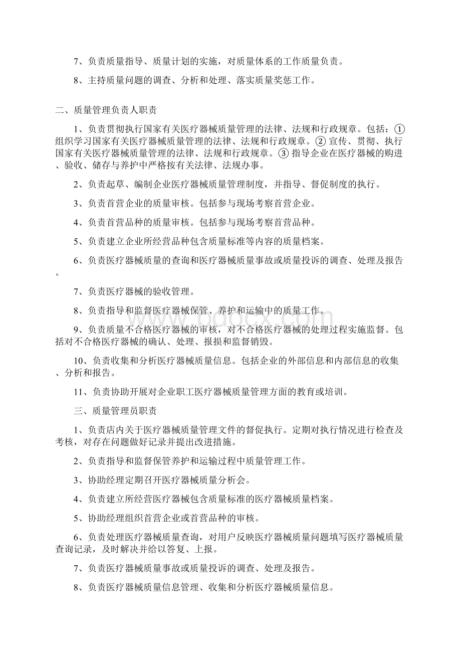 二类医疗器械管理制度.docx_第2页