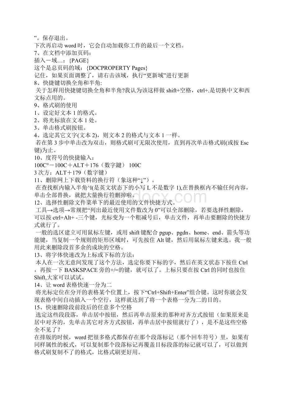 word技巧大全Word格式文档下载.docx_第2页