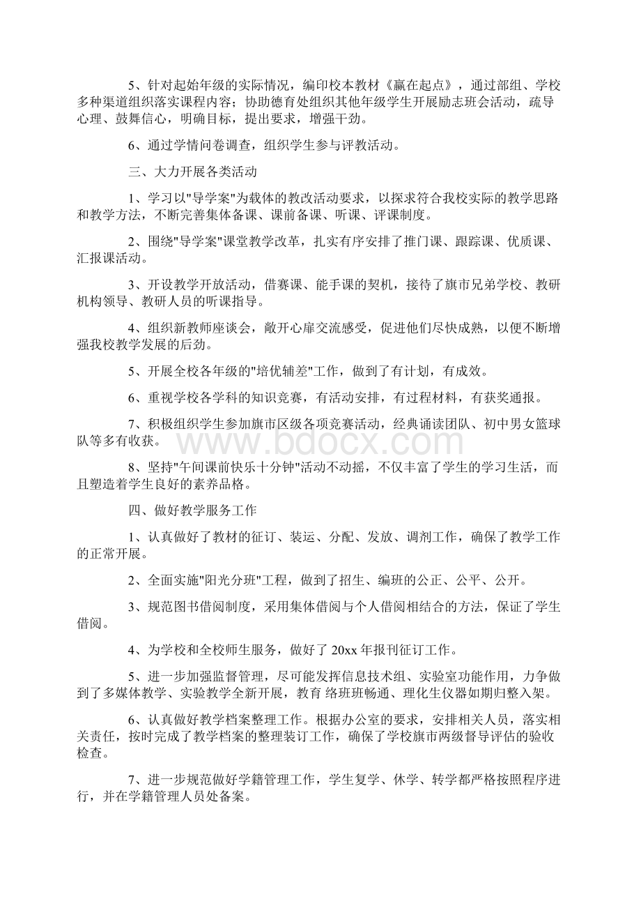 学校教务处工作总结精品Word格式文档下载.docx_第2页