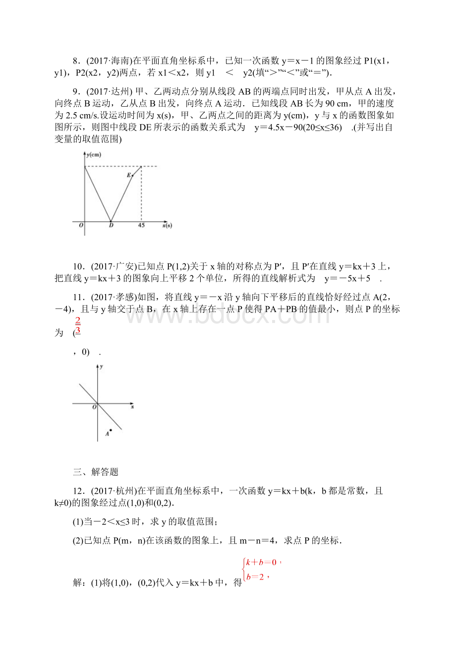 中考数学总复习《第10讲一次函数及其应用》同步讲练含答案.docx_第3页