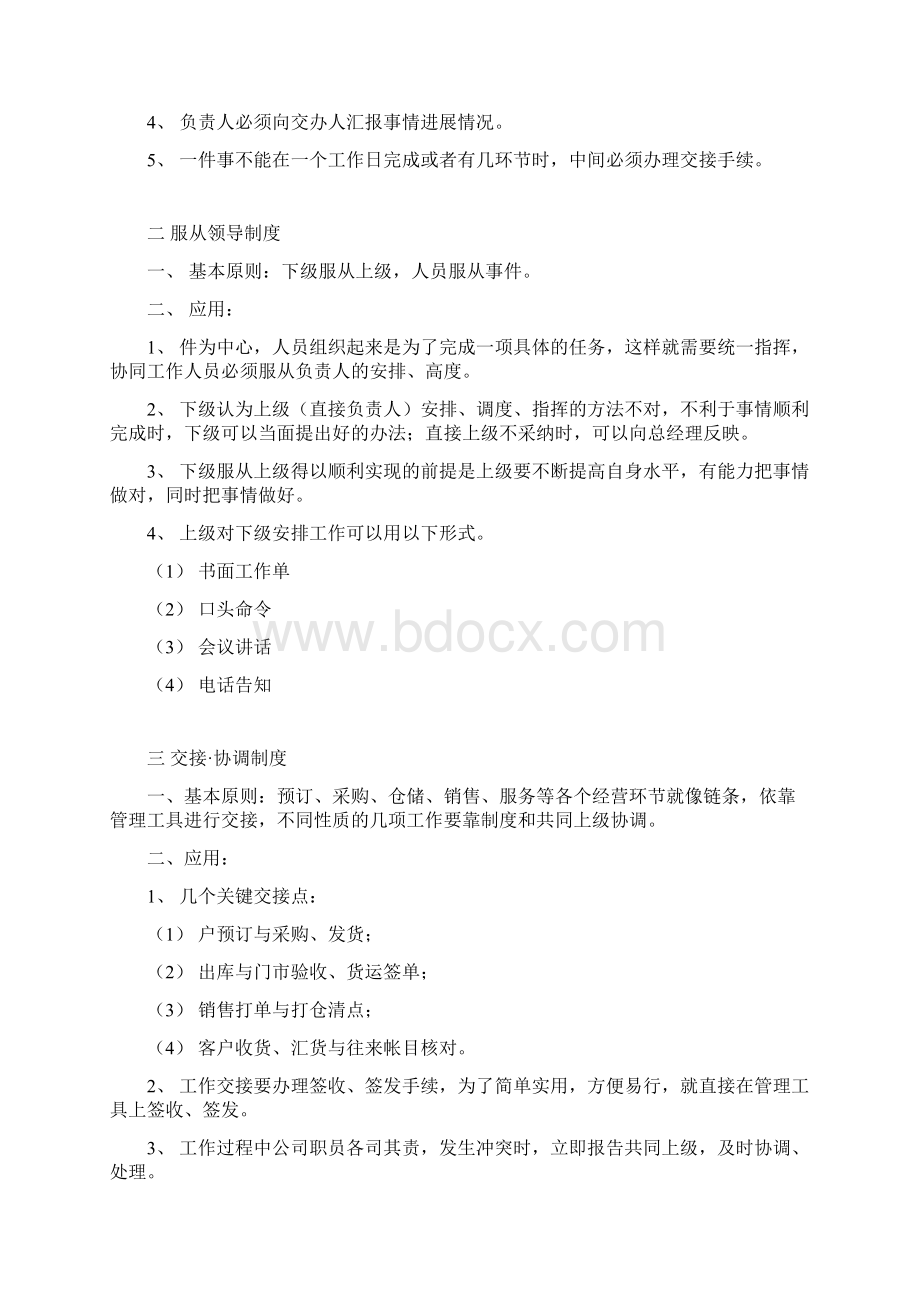 书店管理制度张东平.docx_第2页