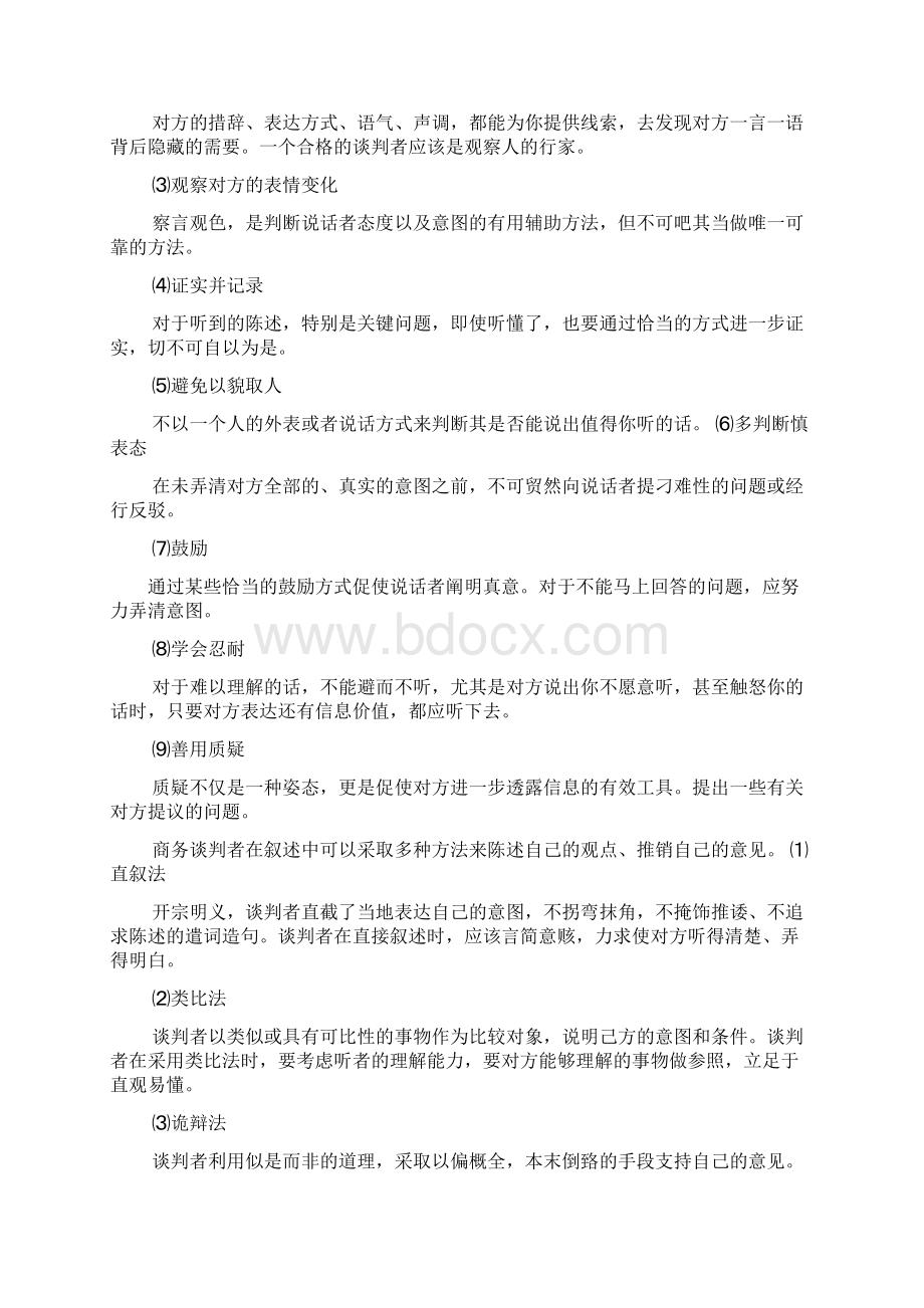 商务谈判技巧重要性.docx_第3页