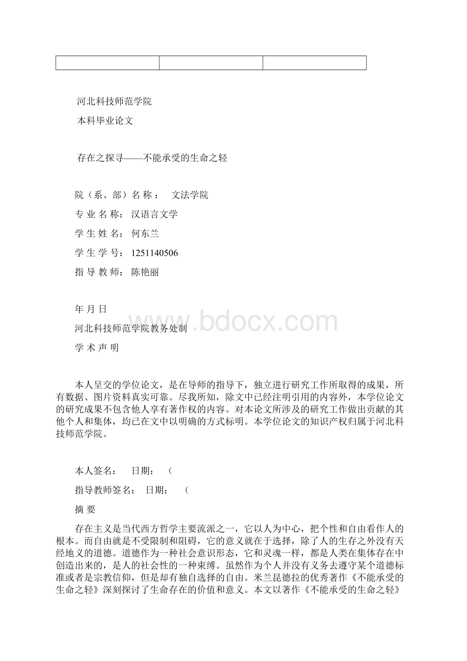 存在之探寻不能承受的生命之轻.docx_第2页