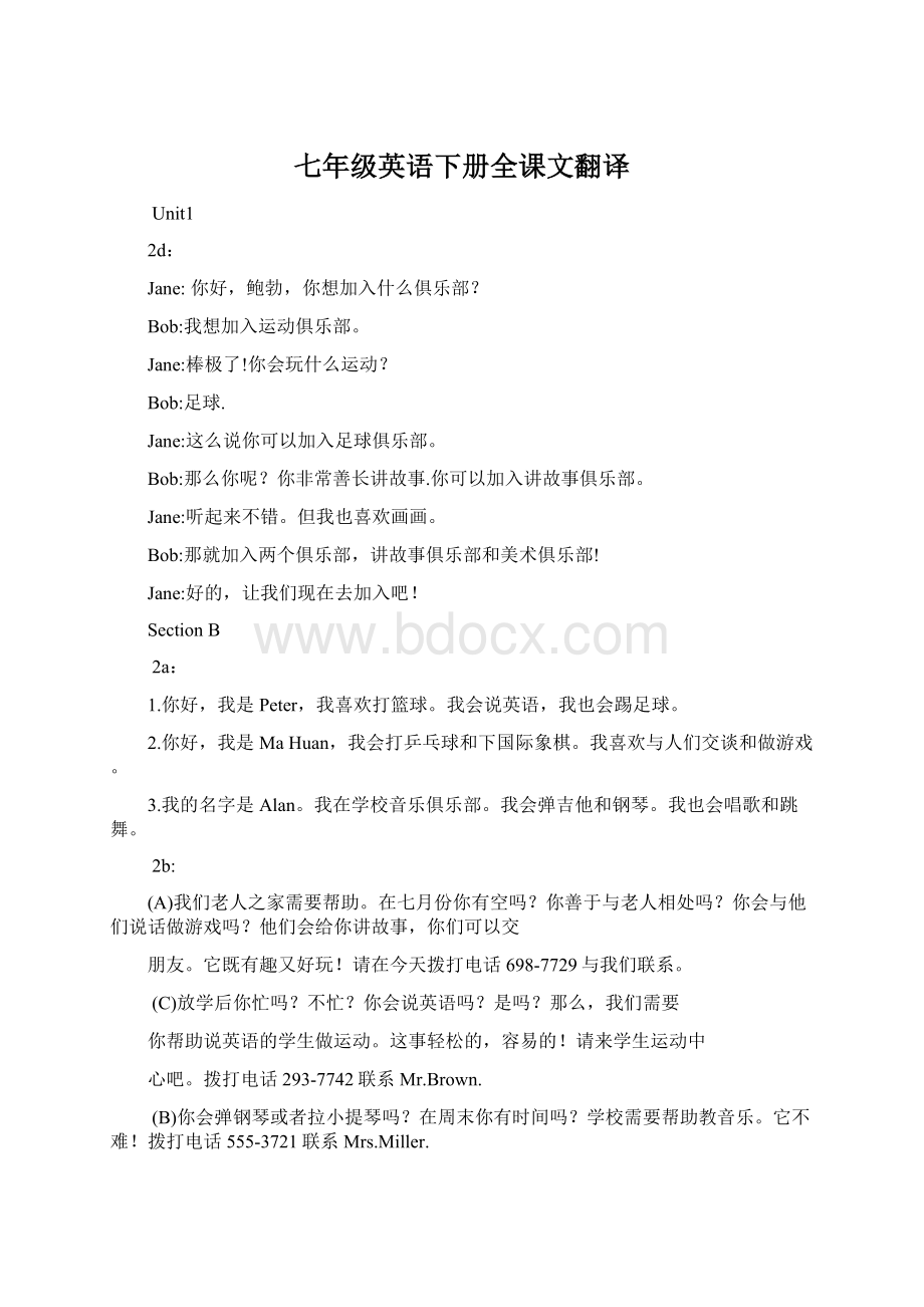 七年级英语下册全课文翻译Word下载.docx_第1页