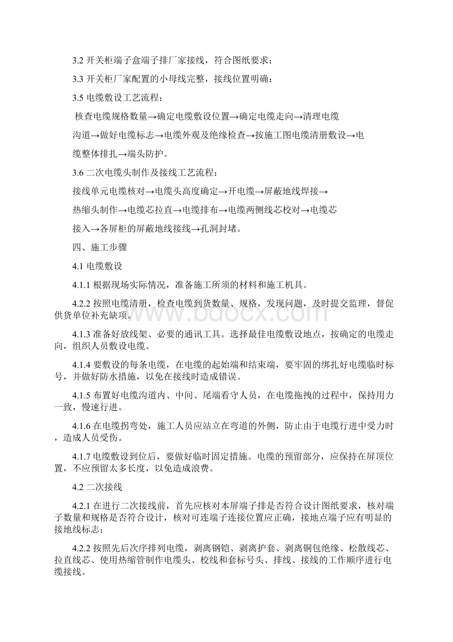 电缆敷设及二次接线施工方案Word文档下载推荐.docx_第3页