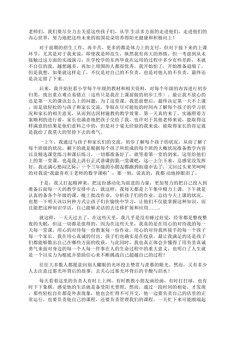 高中寒假社会实践心得体会500字Word文档格式.docx_第2页