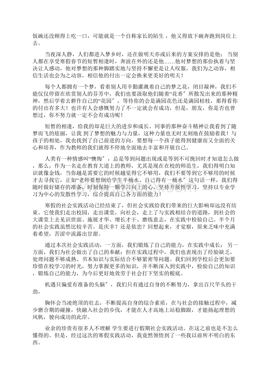 高中寒假社会实践心得体会500字Word文档格式.docx_第3页