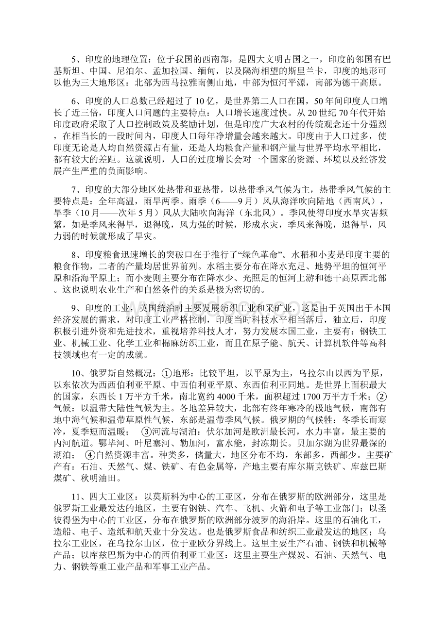 第六章亚洲Word格式文档下载.docx_第3页