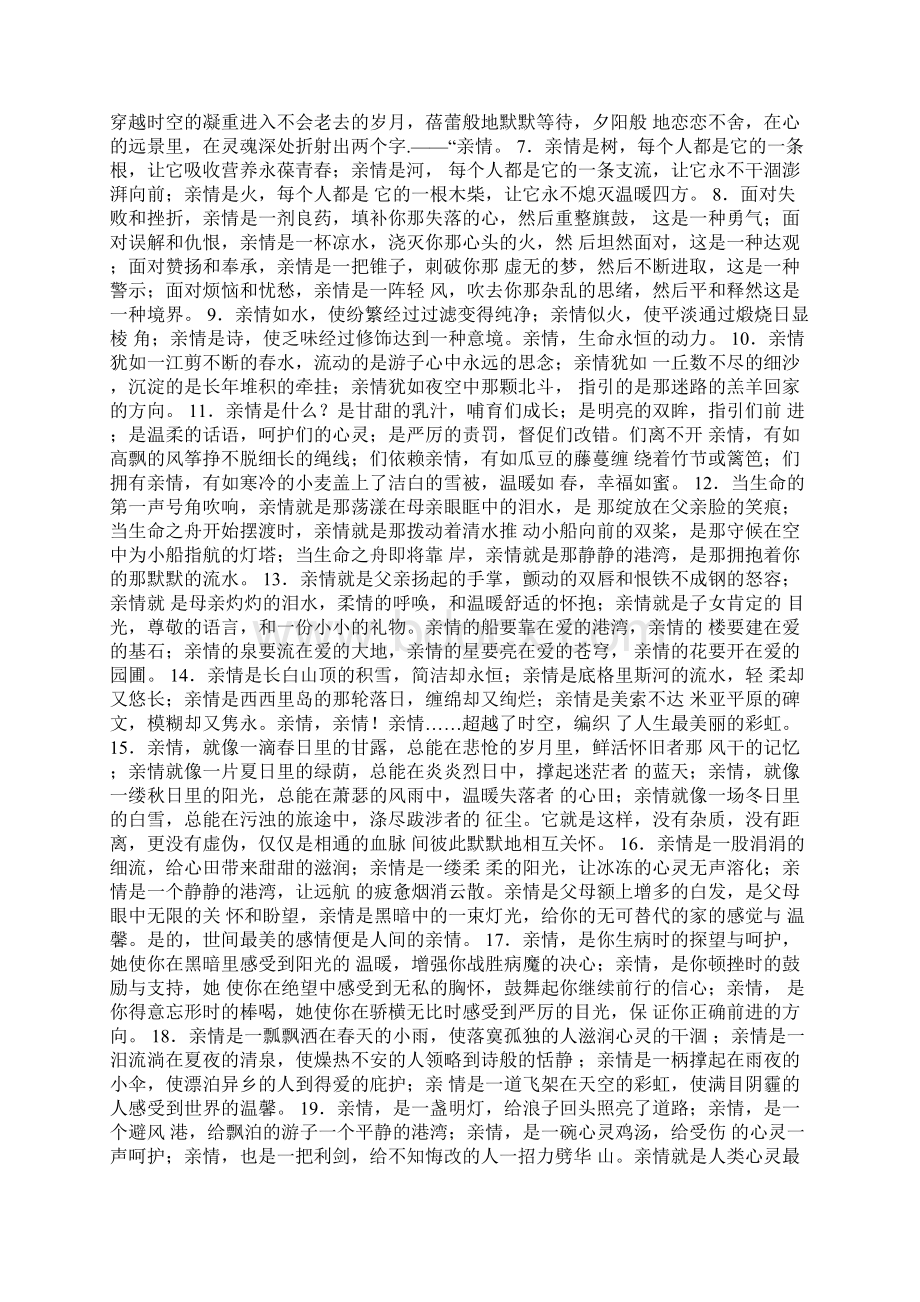 童年趣事优美段落Word文档格式.docx_第2页