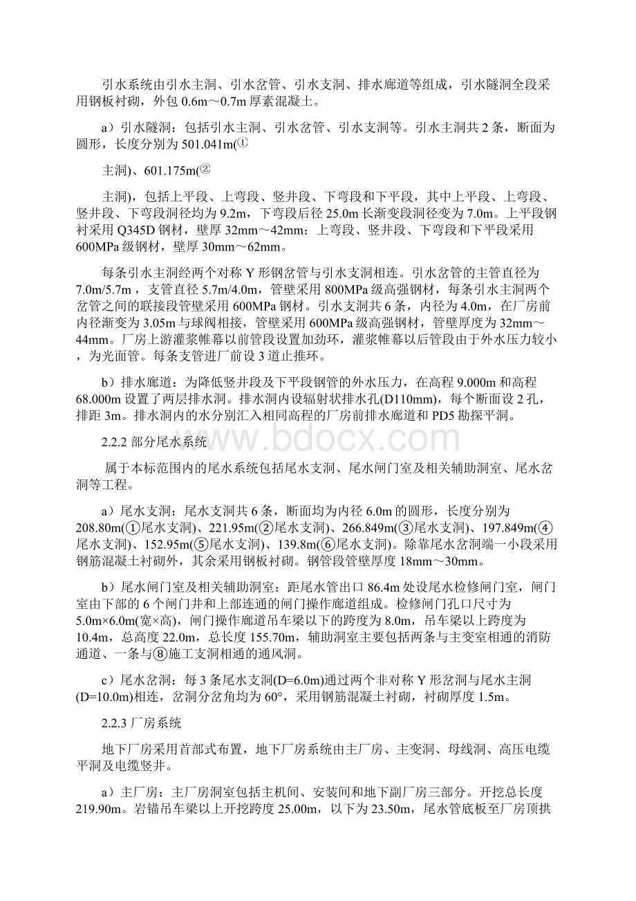 江苏溧阳C3标段施工测量方案总队编制.docx_第2页