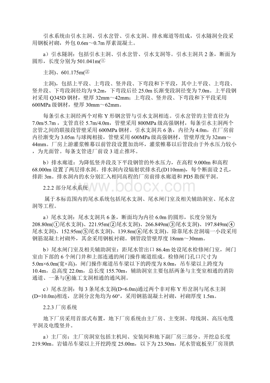 江苏溧阳C3标段施工测量方案总队编制Word下载.docx_第2页