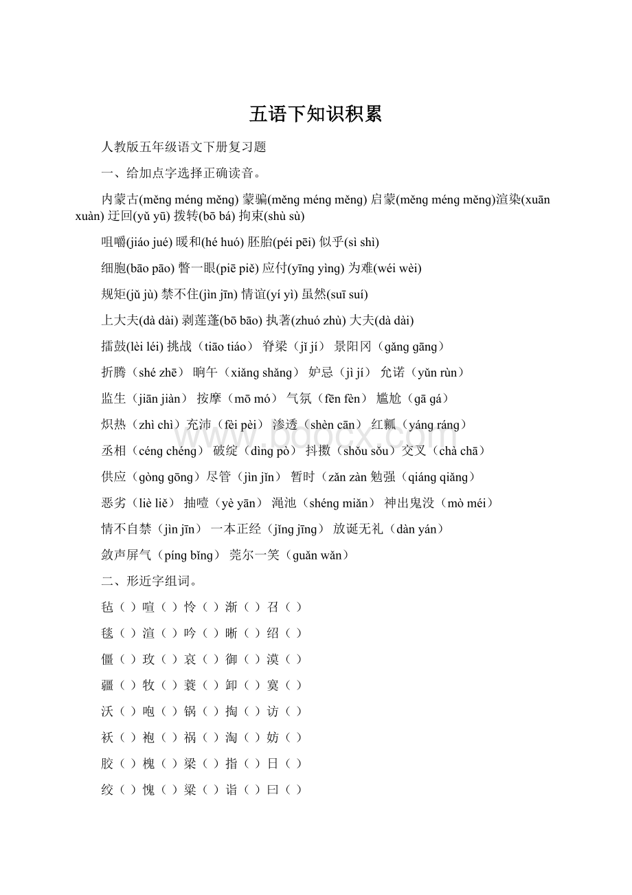 五语下知识积累.docx_第1页