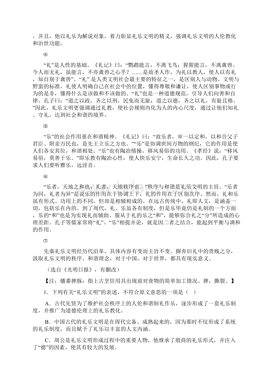 最新整理届高三上学期第四次月考语文试题 Word版含答案48doc.docx_第2页