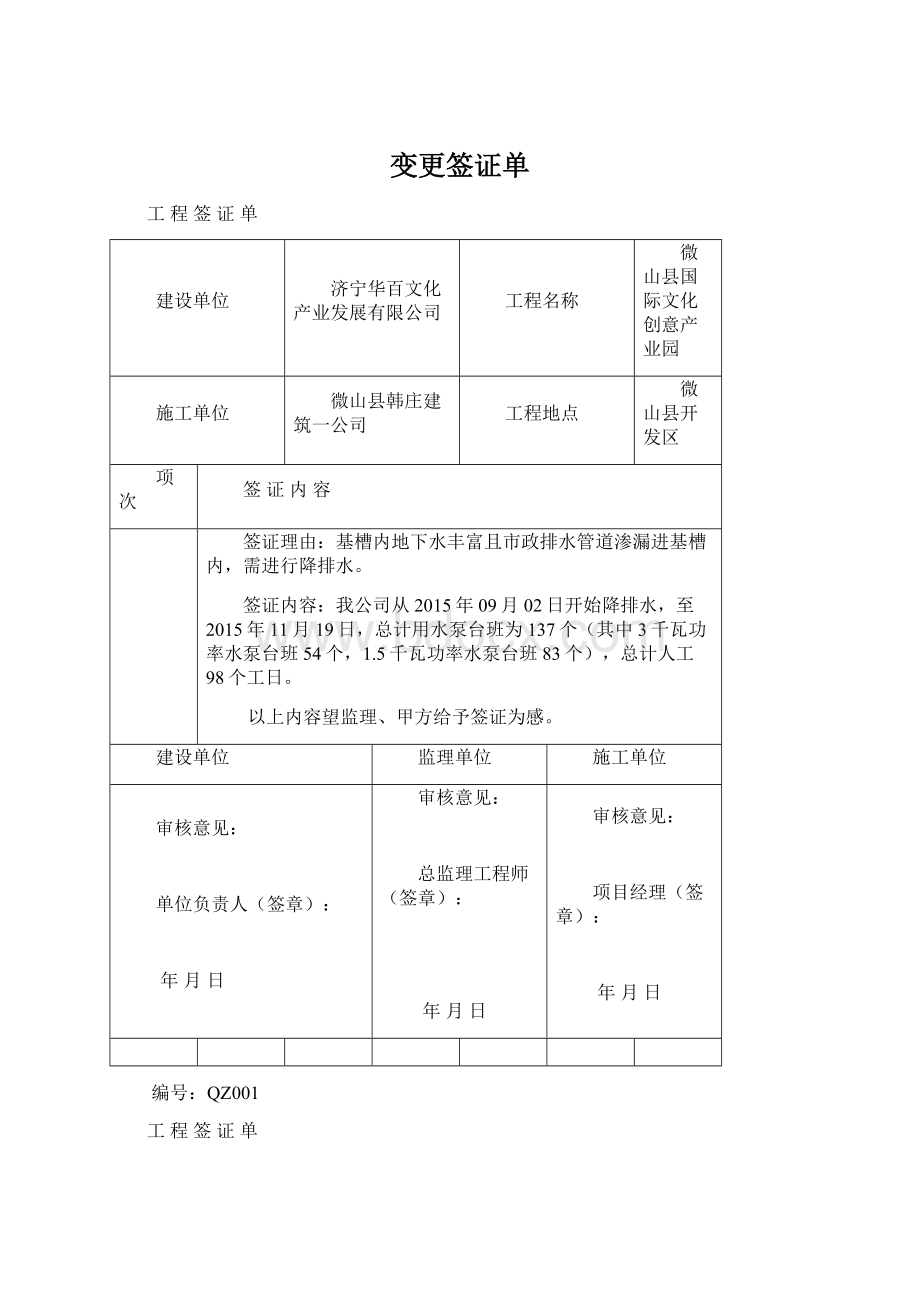 变更签证单Word文件下载.docx_第1页