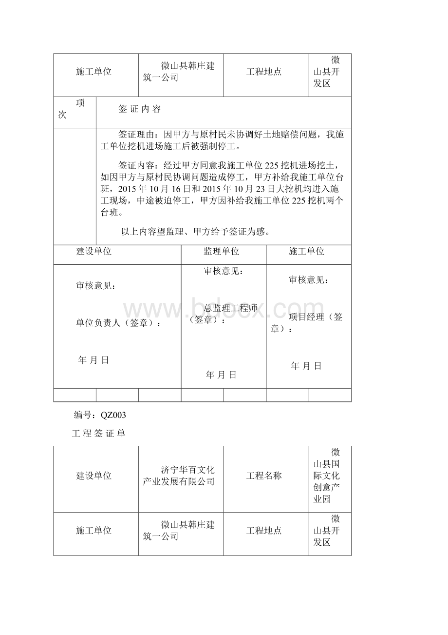 变更签证单Word文件下载.docx_第3页