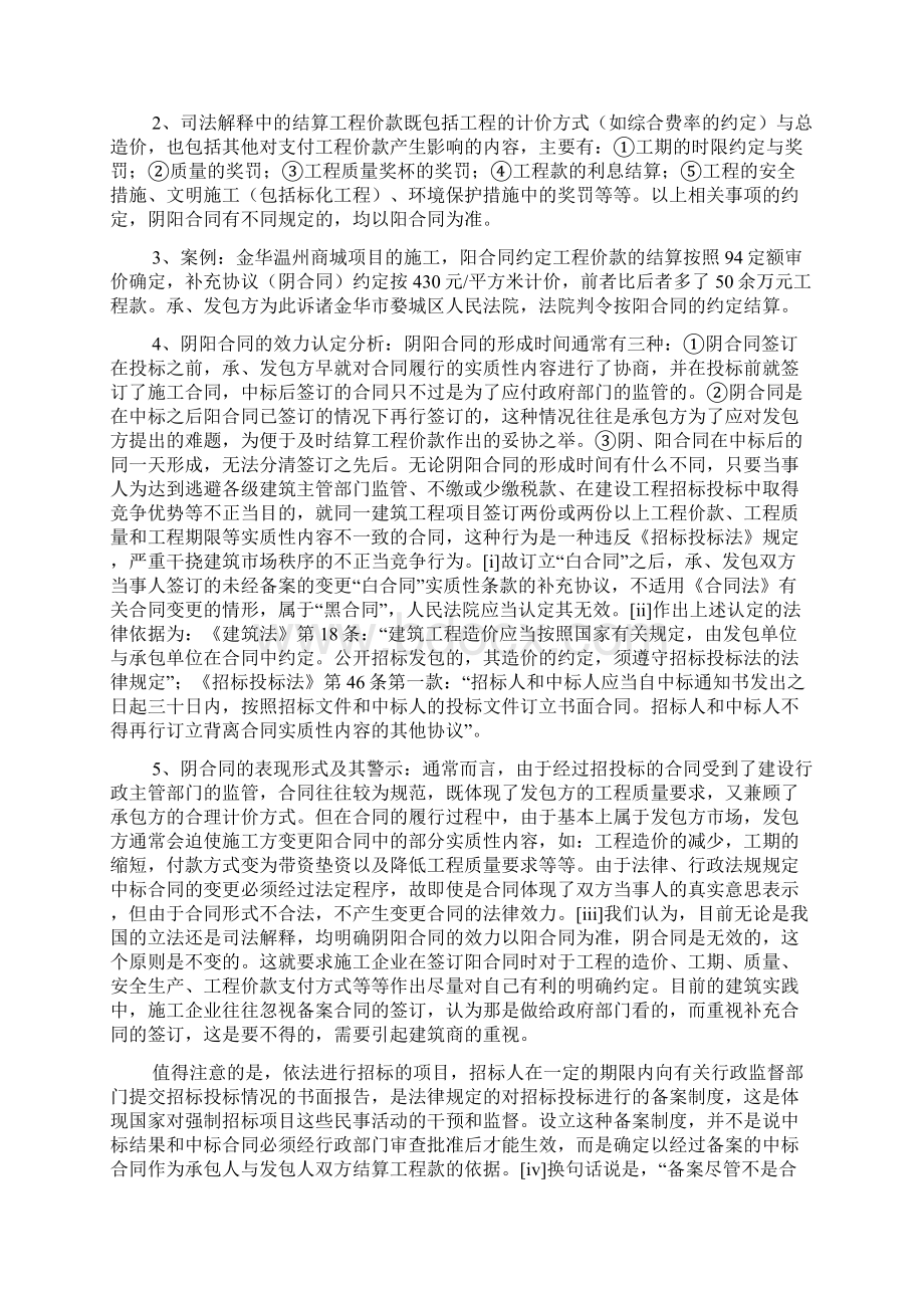 签订履行施工合同的几个法律问题文档格式.docx_第2页