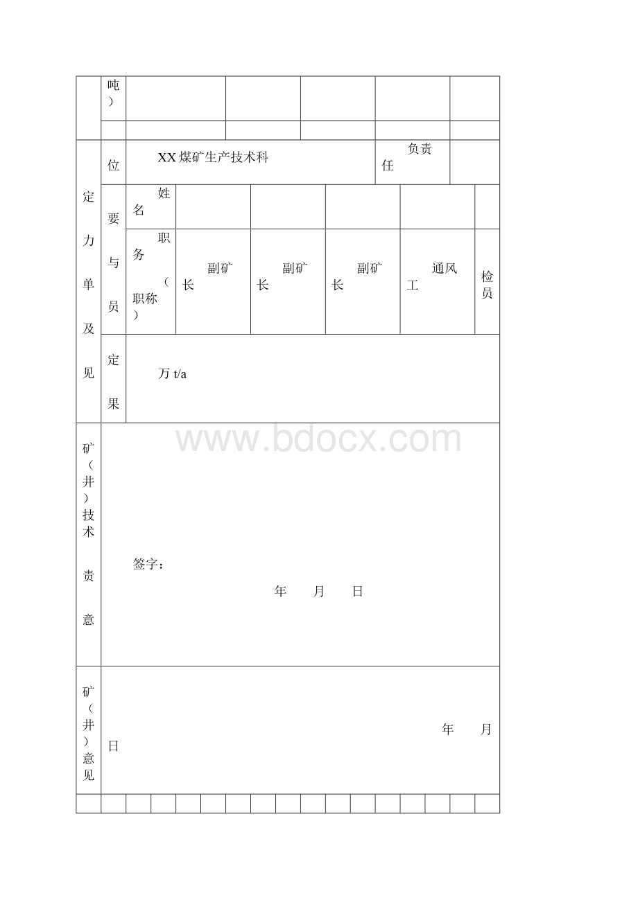 XX煤矿通风能力核定报告高突矿Word文档格式.docx_第2页