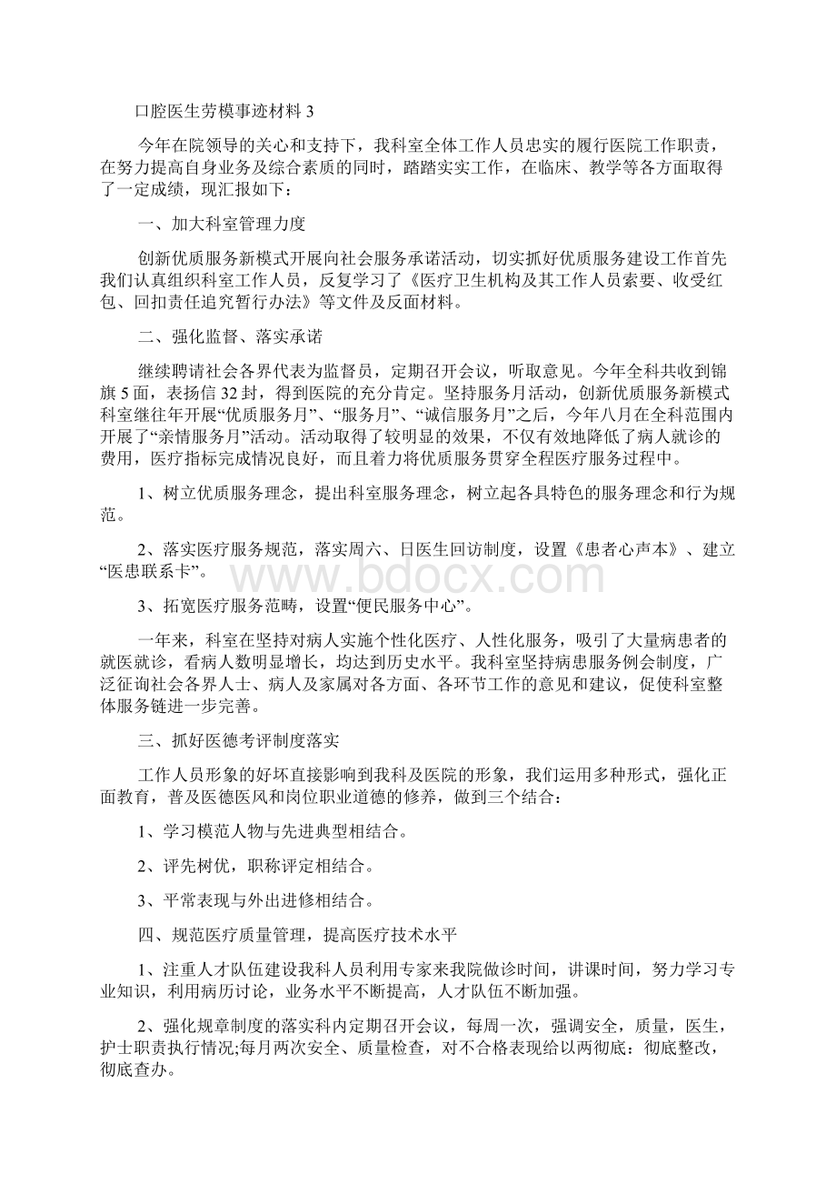 口腔医生劳模事迹材料.docx_第3页