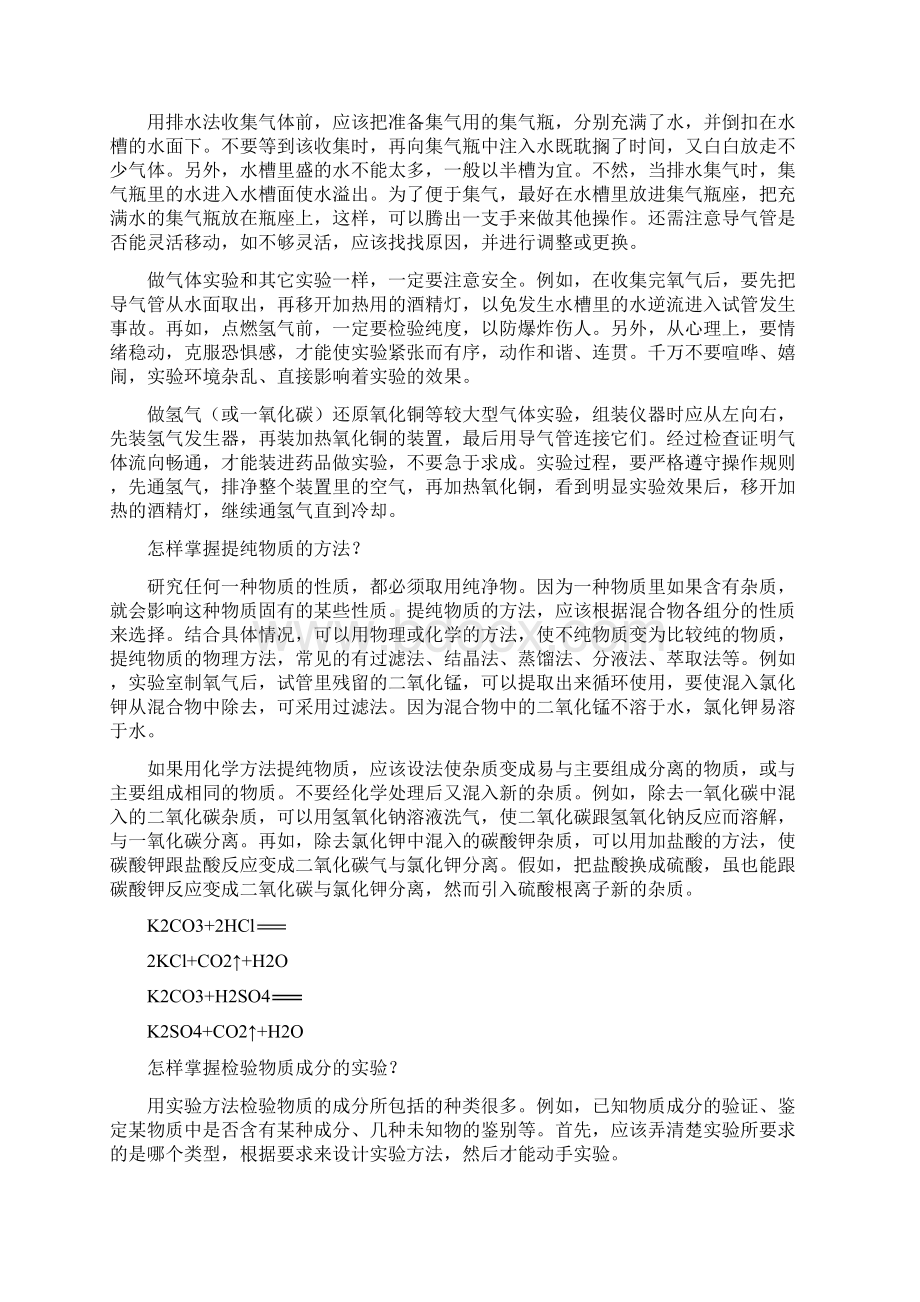 怎样掌握常用化学仪器Word文档格式.docx_第3页