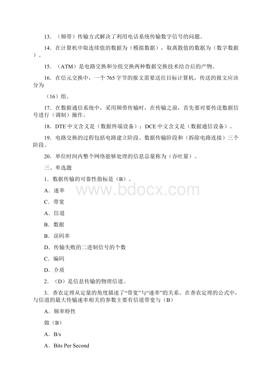 第二章 数据通信基础 习题与答案.docx_第3页