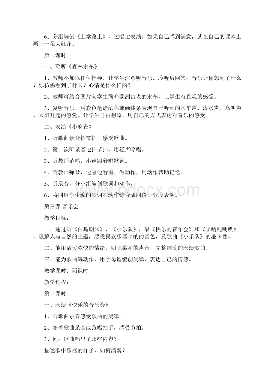 新课标人教版小学二年级音乐教案上册.docx_第2页