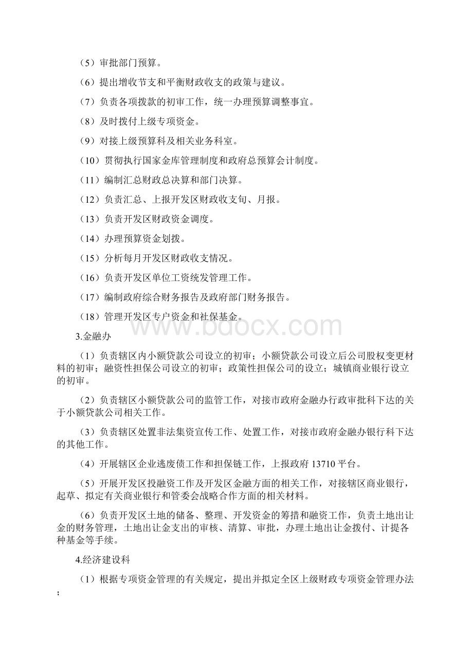 运城经济技术开发区财政金融部.docx_第2页