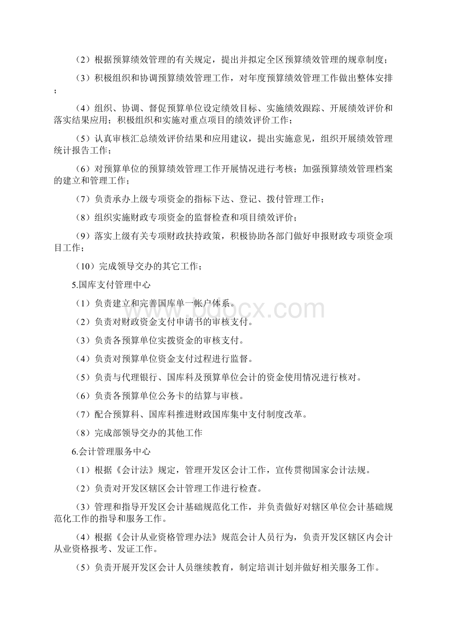 运城经济技术开发区财政金融部.docx_第3页